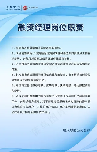 融资经理岗位职责图片