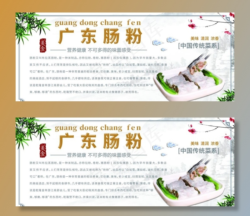 广东肠粉图片(2268X992(DPI:72))psd模版下载