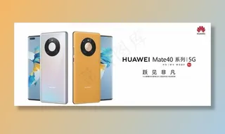 华为mate40图片