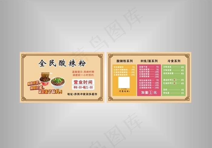 全民酸辣粉外卖单图片cdr矢量模版下载