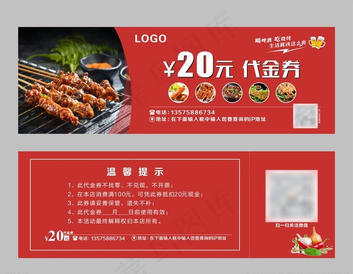 烧烤开业代金券图片
