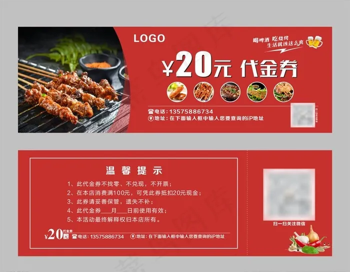 烧烤开业代金券图片(210X297)cdr矢量模版下载