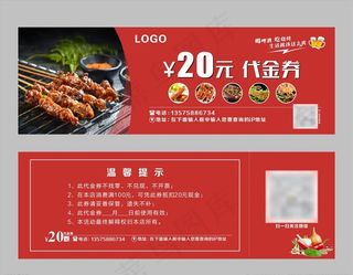 烧烤开业代金券图片