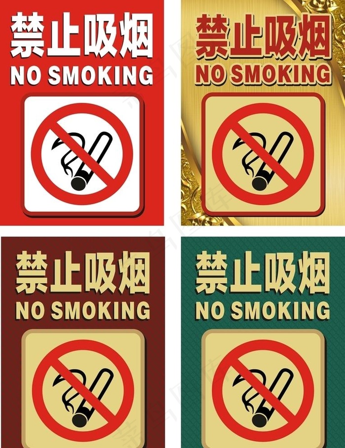 禁止吸烟图片cdr矢量模版下载