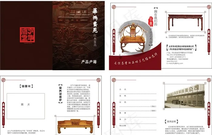 华鸿艺苑红木家具产品手册图片ai矢量模版下载