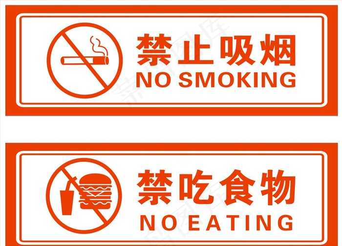 禁止标志图片