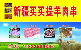 羊 羊肉 羊肉串 新疆羊肉串图片