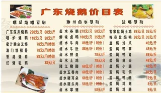 烧腊店价目表图片