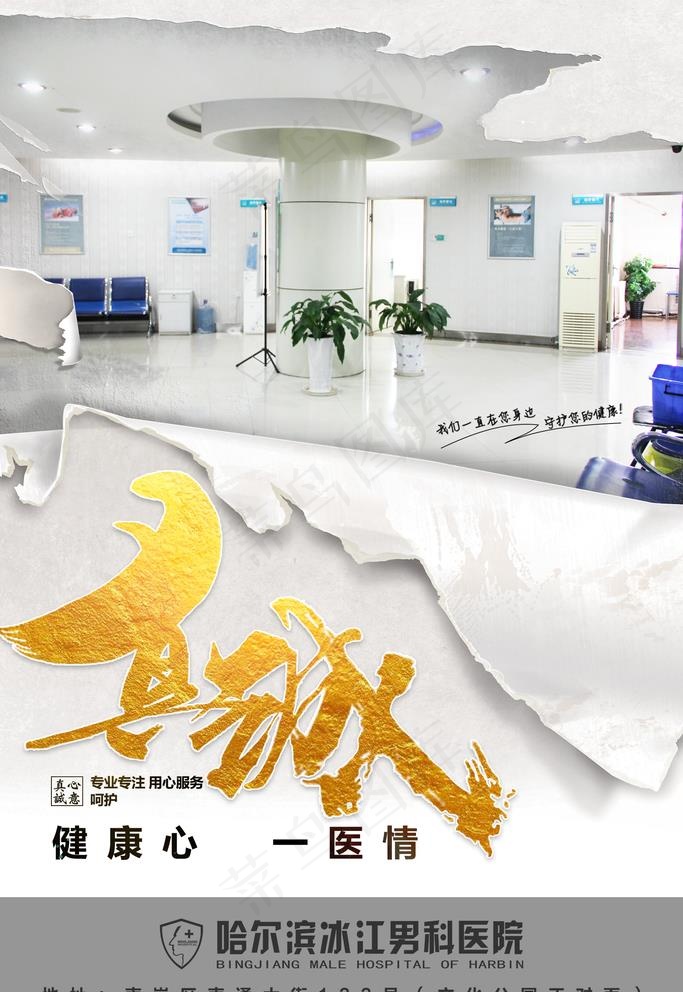 医院海报图片