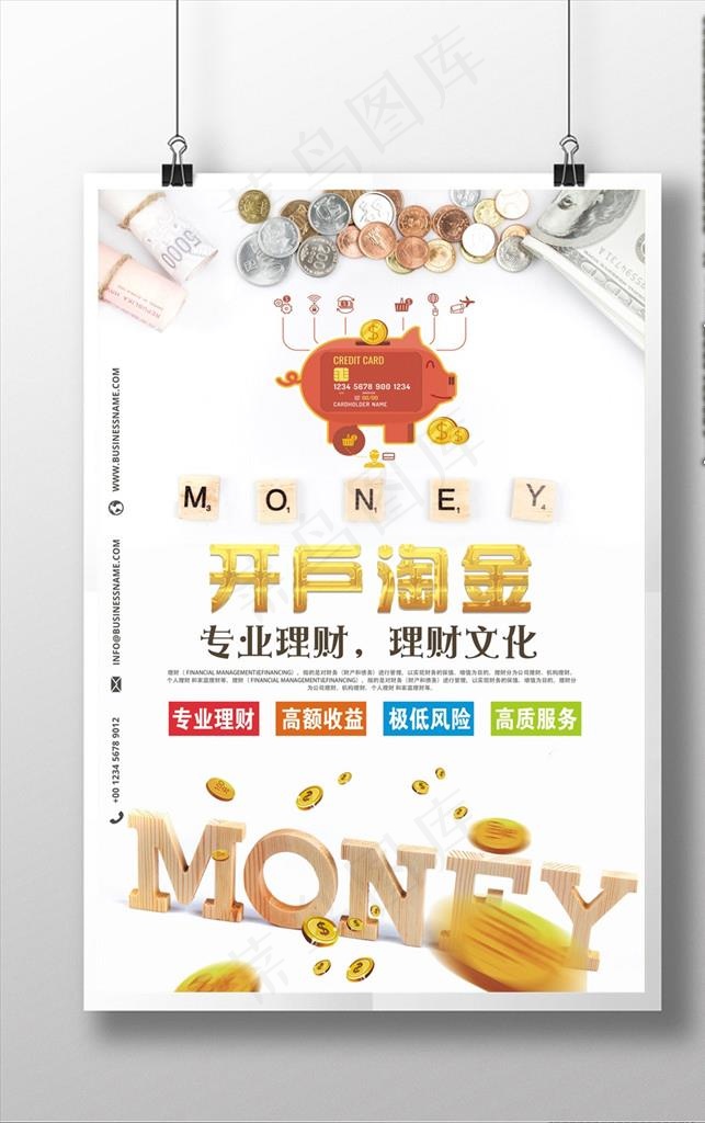 金融产品促销活动海报图片