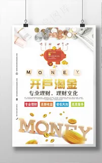 金融产品促销活动海报图片