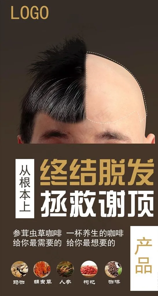脱发烦恼图片psd模版下载