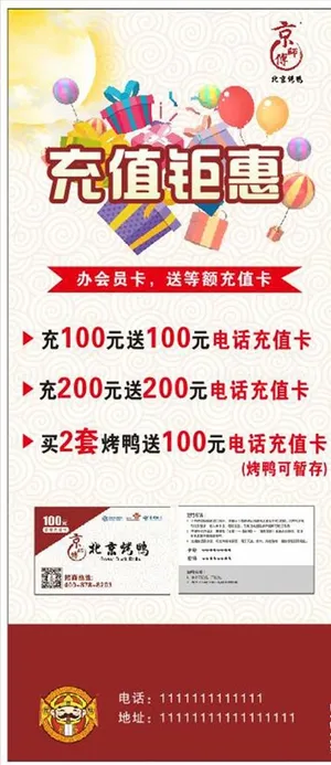 充值活动展架图片