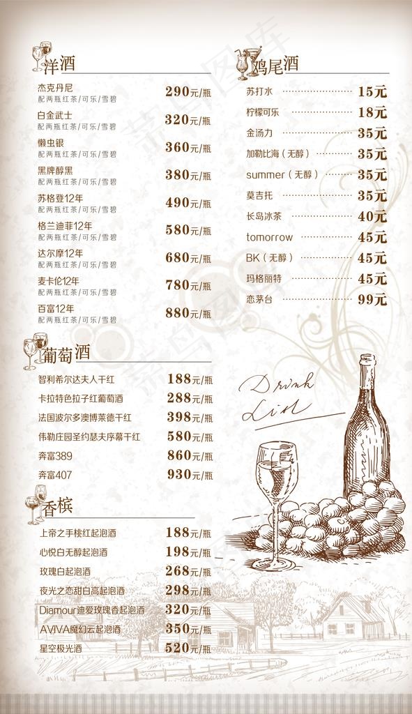 酒水单图片(2551X4193(DPI:300))psd模版下载