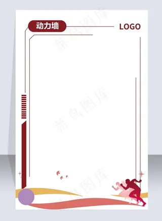 企业文化墙边框图片