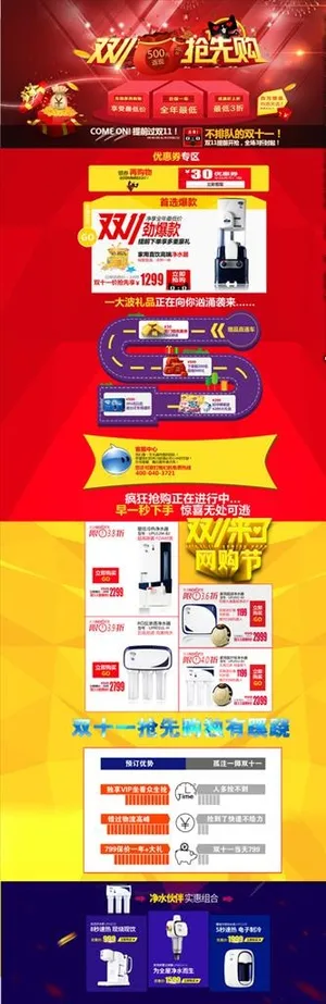 双11淘宝首页抢先购图图片