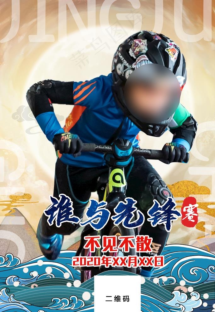赛事海报图片(3543X5315(DPI:150))psd模版下载