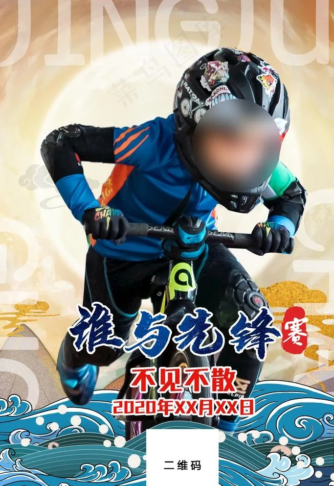 赛事海报图片(3543X5315(DPI:150))psd模版下载