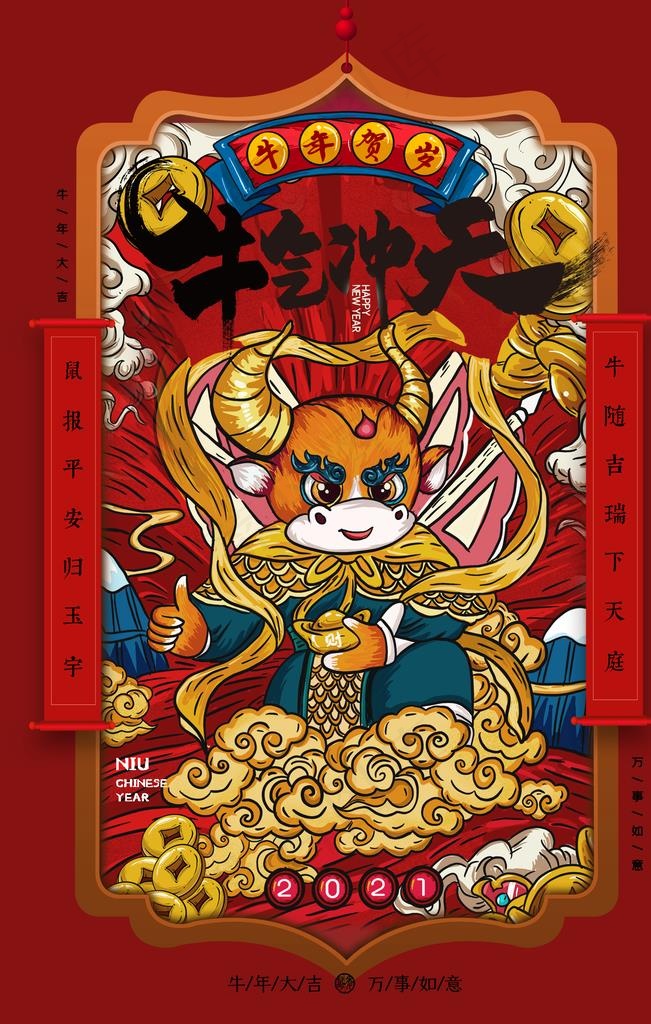 牛年国潮插画海报图片(2362X3543(DPI:200))psd模版下载