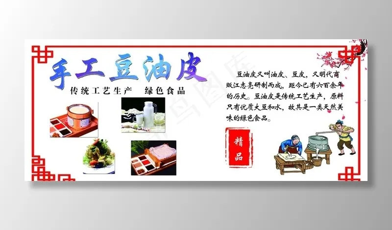 手工豆油皮图片(5102X2268(DPI:72))psd模版下载