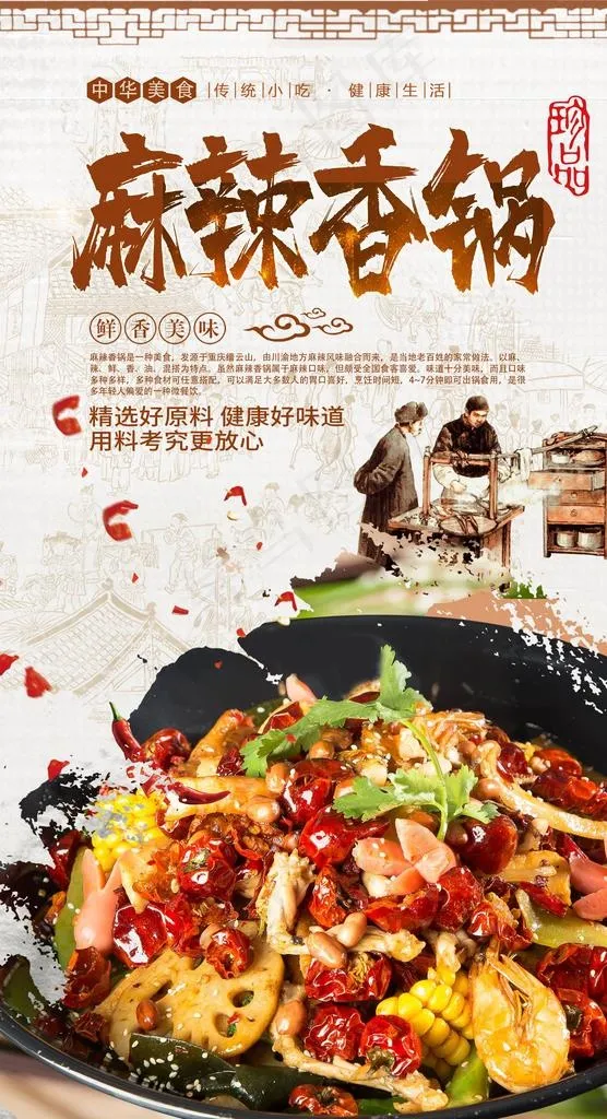 麻辣香锅图片(2480X4320(DPI:300))psd模版下载