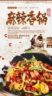 麻辣香锅图片