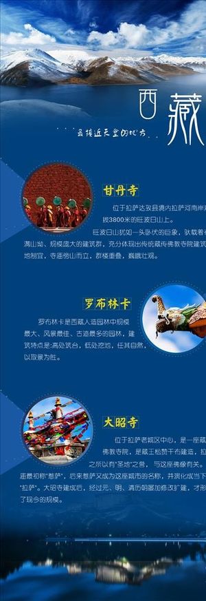 蓝色清爽西藏行展架图片