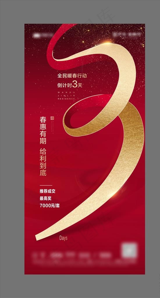 倒计时图片cdr矢量模版下载