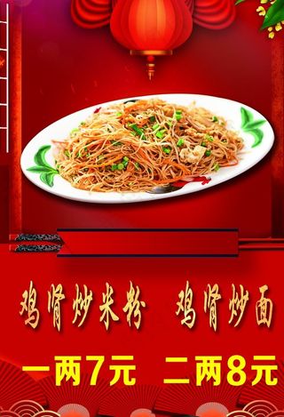 鸡肾炒米粉图片