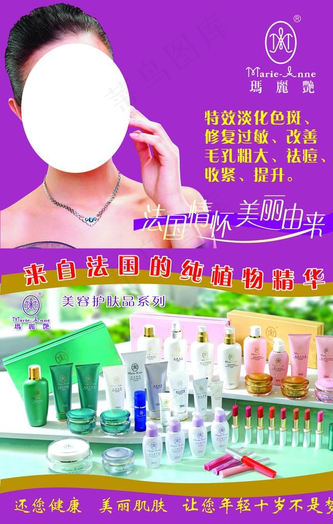 玛丽艳完美海报图片cdr矢量模版下载