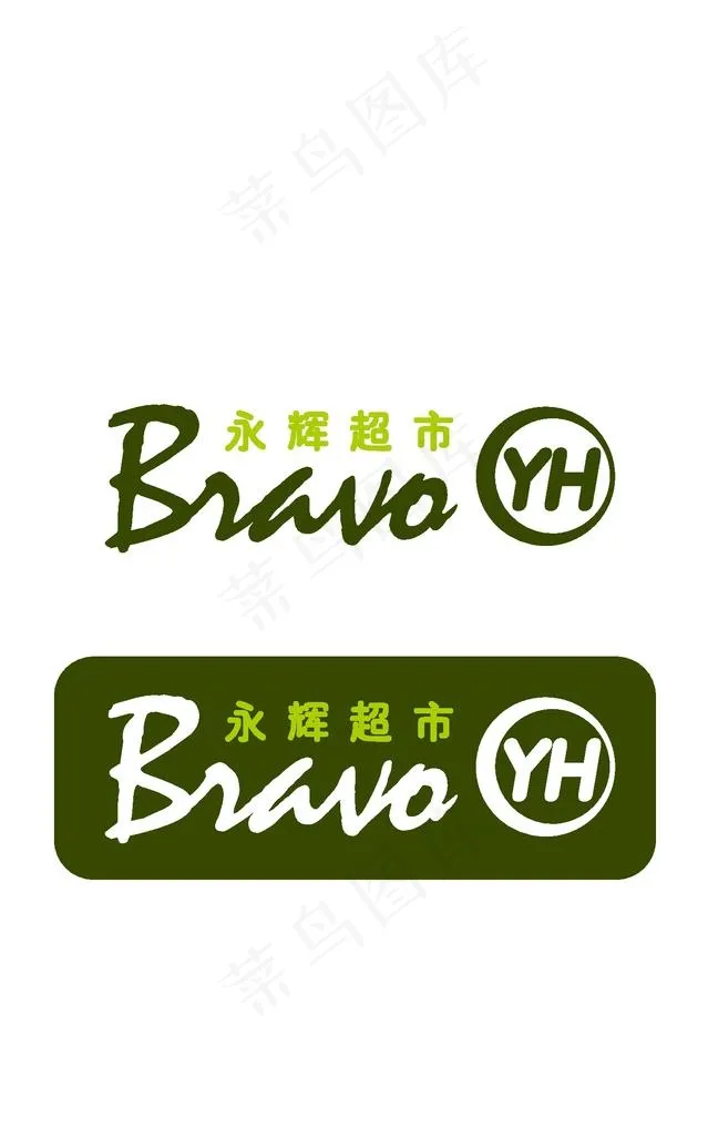 永辉Bravo超市logo图片ai矢量模版下载