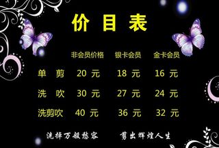 价目表图片