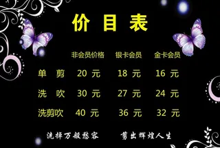 价目表图片