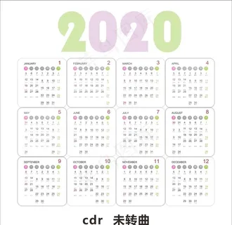 2020年历图片