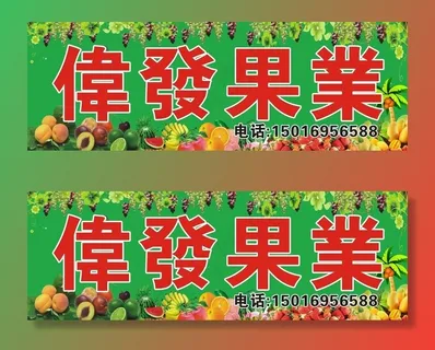 水果店招牌图片