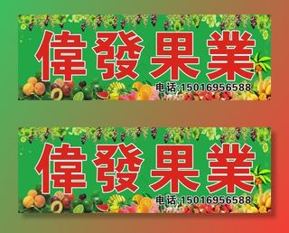 水果店招牌图片