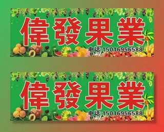 水果店招牌图片