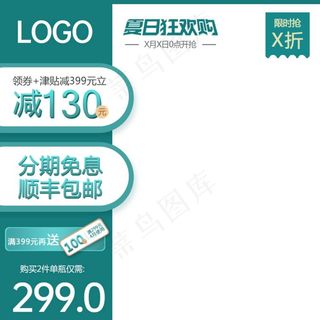 促销主图 宝贝主图 活动主图图图片