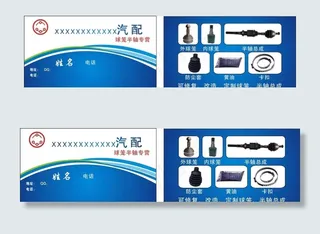 汽配杂志名片图片