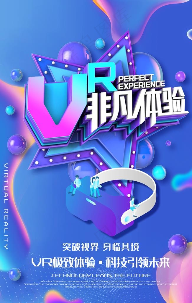 VR体验图片