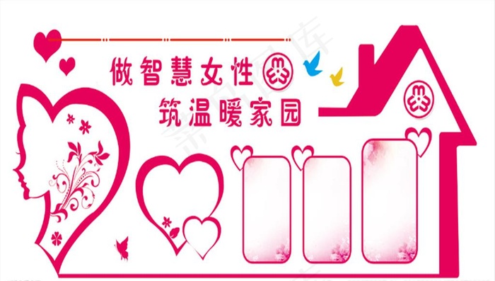 妇女之家创意背景墙图片