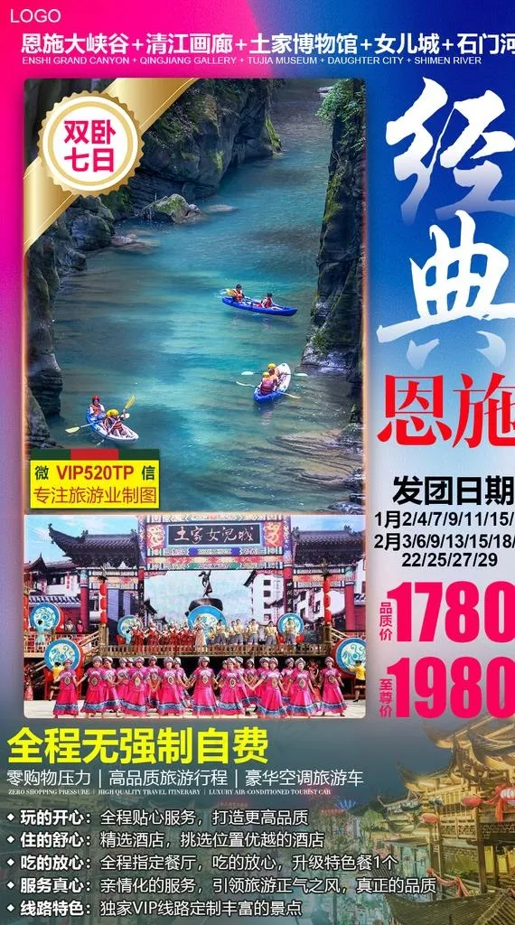 经典恩施图片psd模版下载