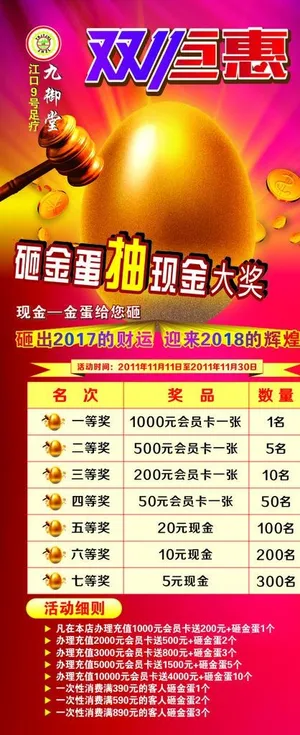 砸金蛋展架图片