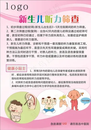新生儿听力筛查 产科 儿童图片