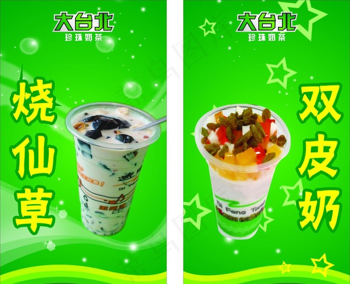 大台北珍珠奶茶图片cdr矢量模版下载