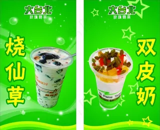 大台北珍珠奶茶图片