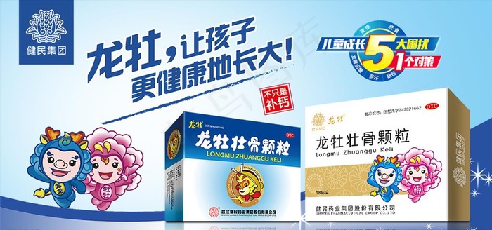 龙骨壮骨膏图片(5669X2835(DPI:90))psd模版下载