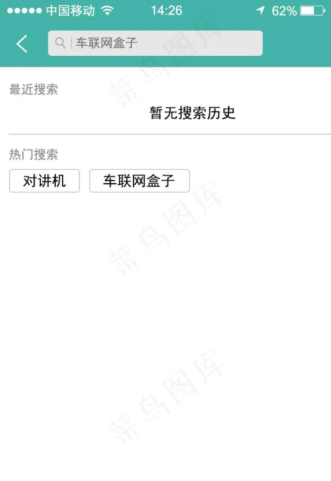 APP搜索界面图片psd模版下载