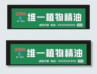 维一植物精油 门头制作图片