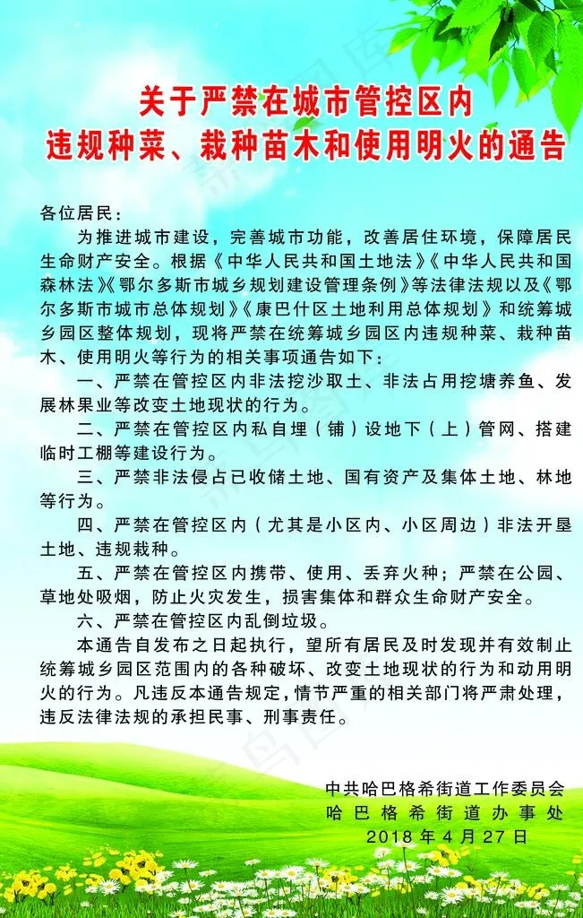 海报 通告 蓝天白云图片
